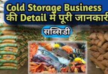 कोल्ड स्टोरेज बिज़नेस|How To Start Cold Storage Business|Cold Storage