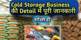 कोल्ड स्टोरेज बिज़नेस|How To Start Cold Storage Business|Cold Storage