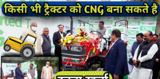 CNG ट्रैक्टर ऐसे बनेगा पूरी जानकारी फायदे और नुकसान | CNG Tractor Price In India Hindi