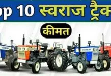 Top 10 Swaraj Tractor In Hindi