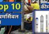 टॉप १० सबमर्सिबल पंप इन इंडिया