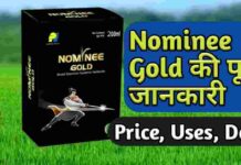 नॉमिनी गोल्ड खरपतवार नाशक की पूरी जानकारी | Nominee Gold Herbicide Hindi Uses Price