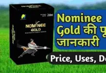 नॉमिनी गोल्ड खरपतवार नाशक की पूरी जानकारी | Nominee Gold Herbicide Hindi Uses Price