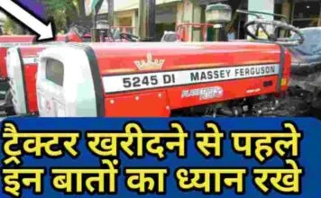 ट्रैक्टर खरीदने से पहले इन बातो का ध्यान रखे | konsa Tractor Kharidna Chahiye