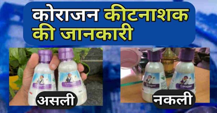 Coragen Insecticide Use Hindi Technical Name